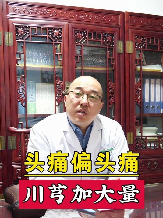 头疼偏头痛