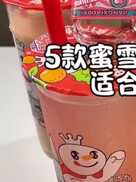 五款蜜雪冰城+果立方热门调酒自制，有没有一款是你喜欢喝的#调酒#