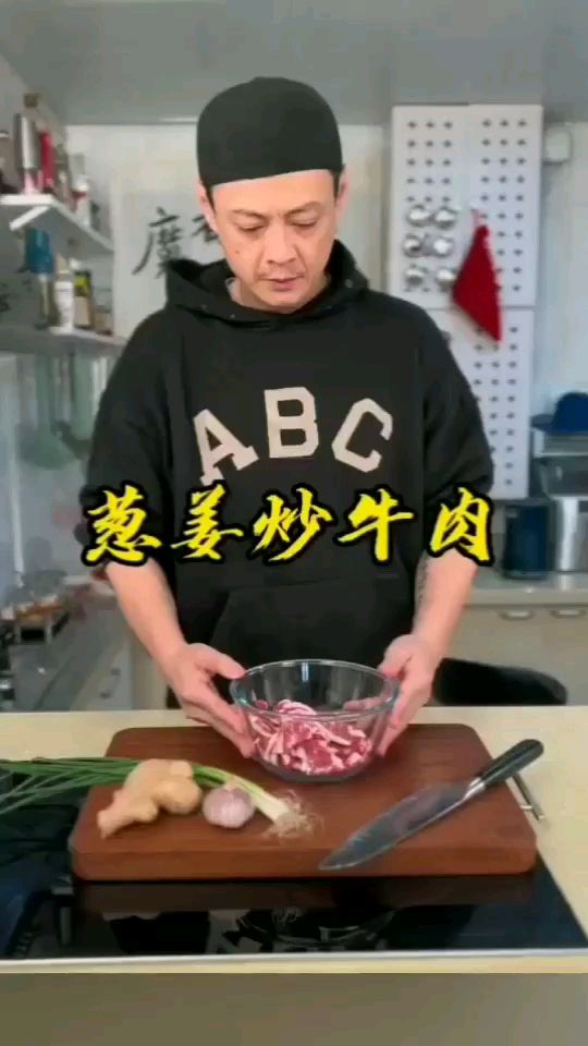 特色葱姜炒牛肉