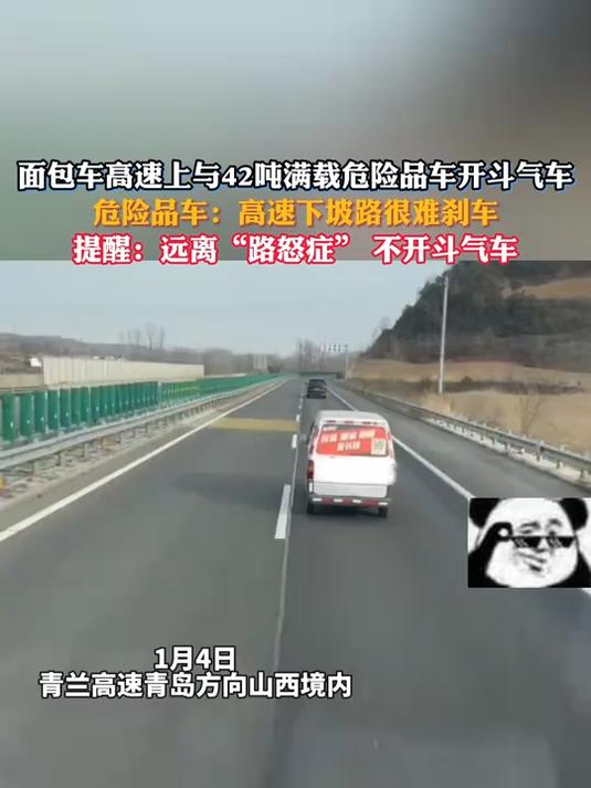 面包车高速上与42吨满载危险品车开斗气车
