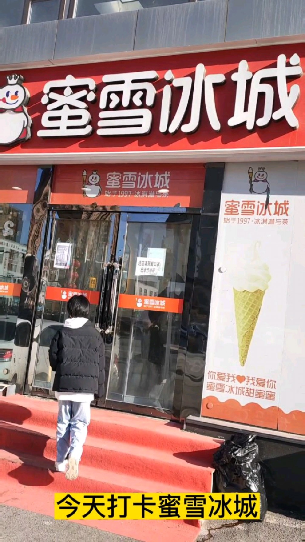 一杯奶茶的快乐,打卡长春劳动公园附近,蜜雪冰城