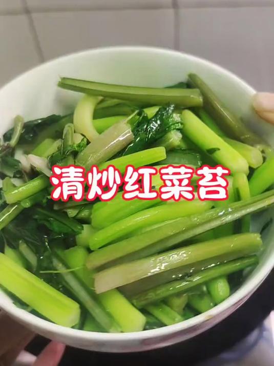 清炒红菜苔,非常简单,人人都会做的一道菜