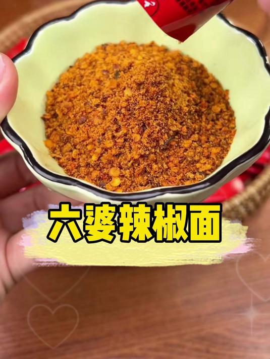 六婆辣椒面真的拌什么都好吃!再难吃的水煮菜有了它都变得美味了