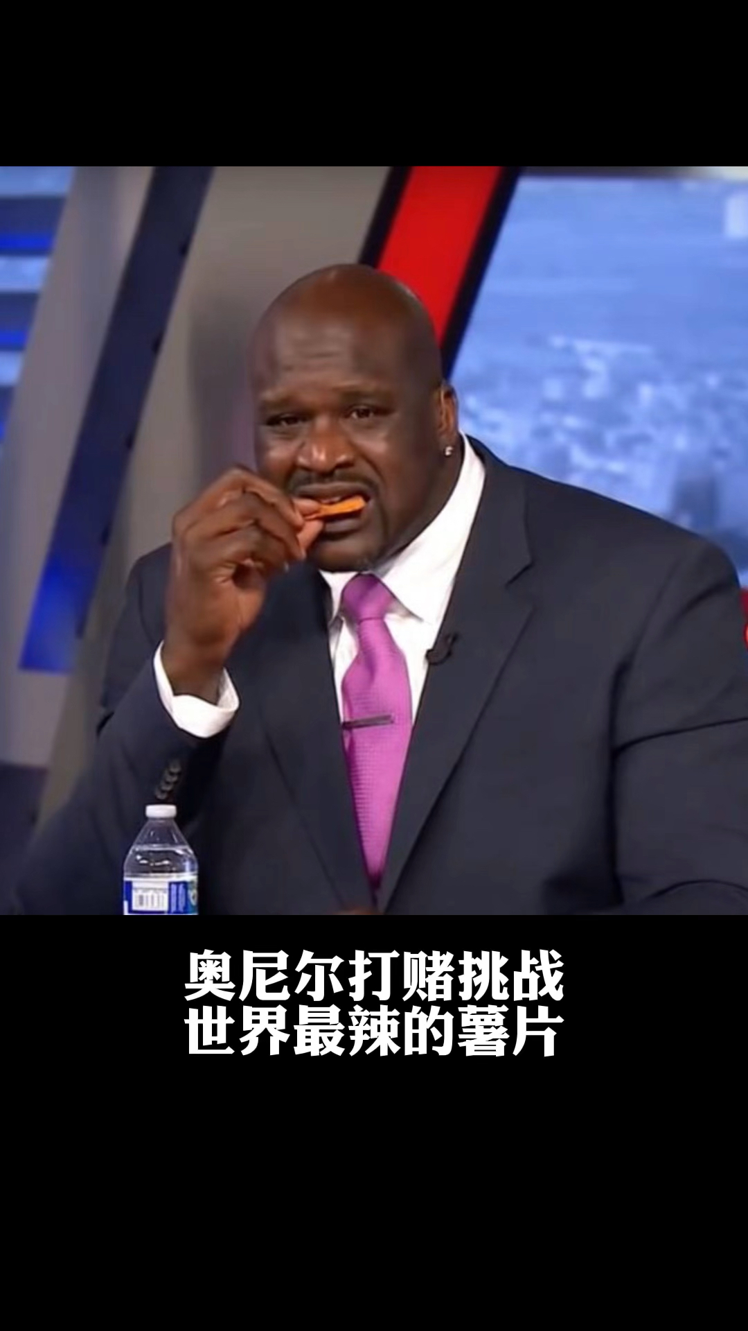 奥尼尔打赌挑战世界最辣的薯片