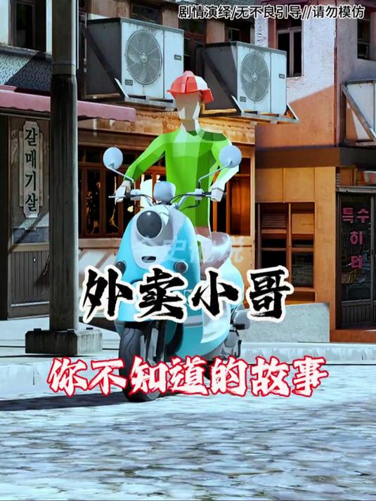 外卖小哥上演现实版速度与激情,只因小姐姐被蛇咬全力与时间赛跑