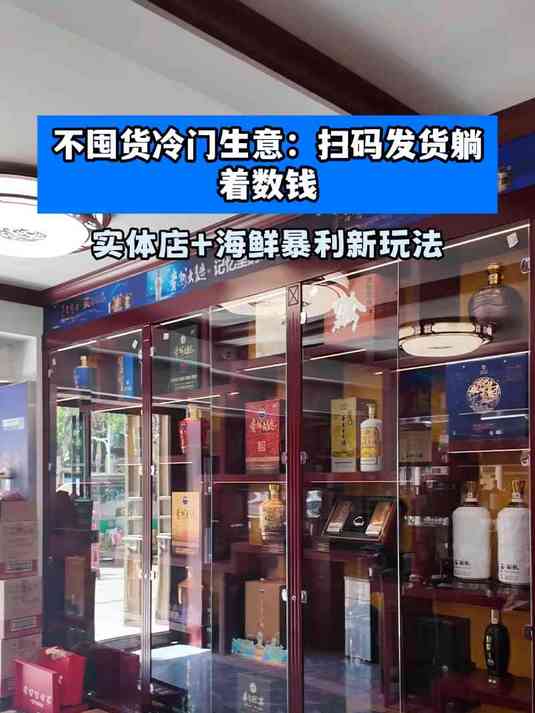 不囤货冷门生意:扫码发货躺着数钱