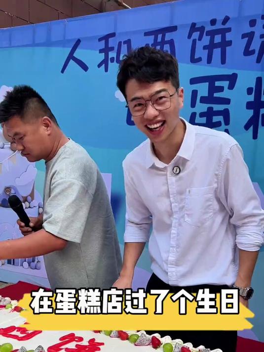 在蛋糕店里过生日，很合理吧？