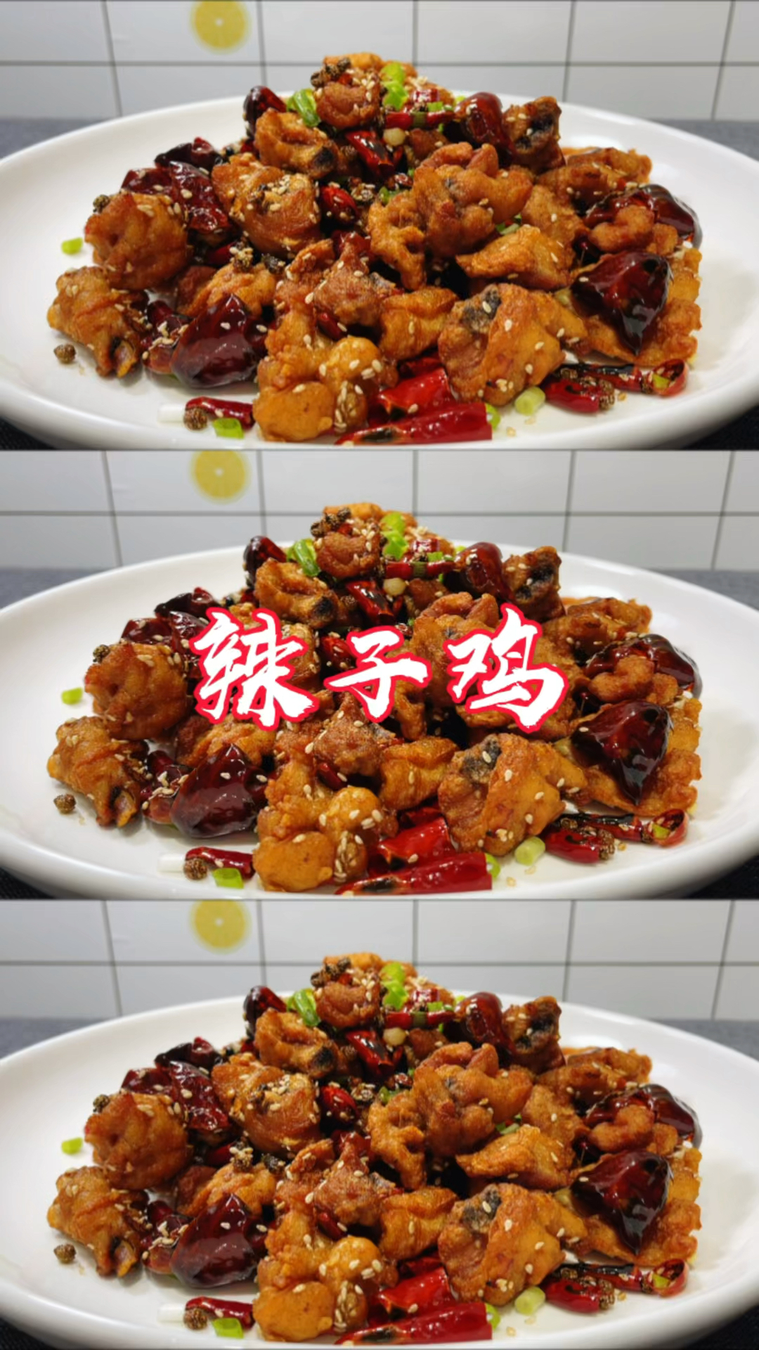 辣子鸡怎么做才好吃?大厨教你饭店特色做法,麻辣鲜香又酥又脆
