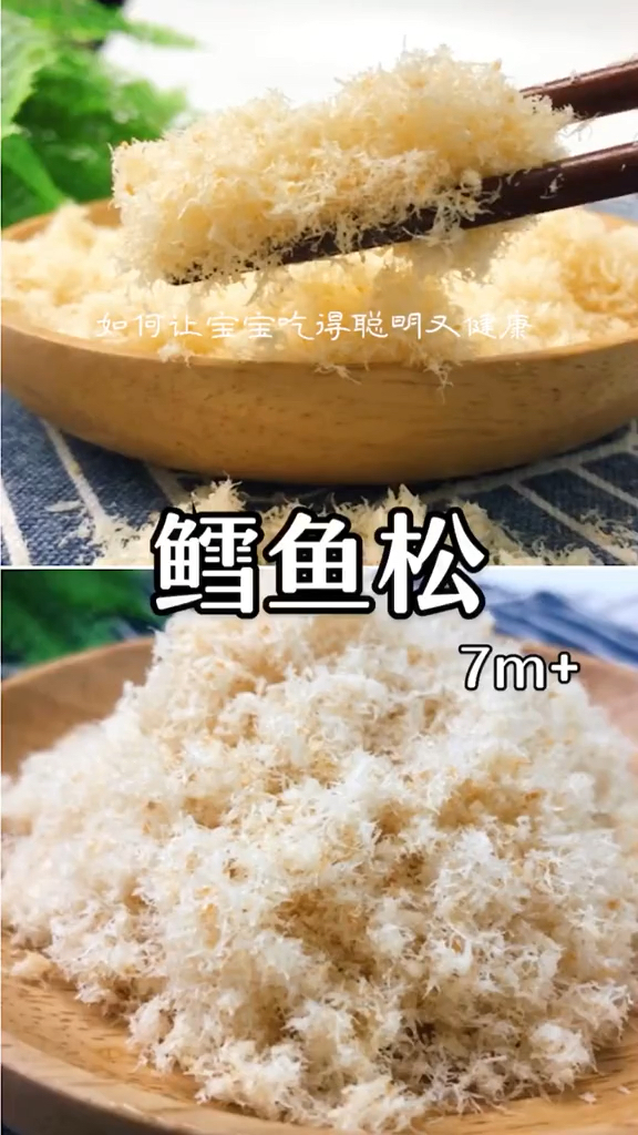 鳕鱼肉松 宝宝的好辅食