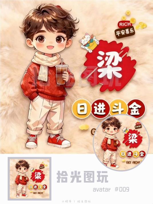 2026姓氏头像制作