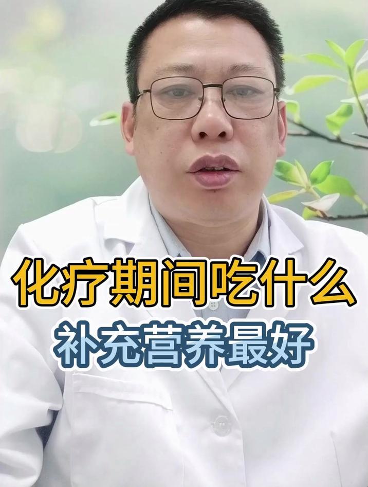 化疗期间吃什么补充营养最好?
