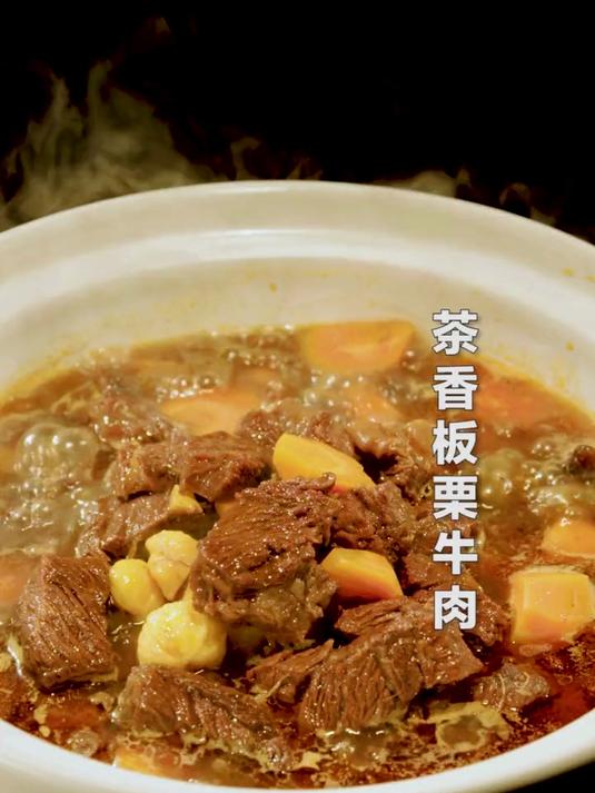茶叶 板栗 炖牛肉,盘出您想象不到的味道!