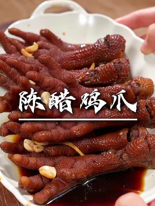 大热天就想吃些清爽可口的姐妹那一定要试试这个陈醋鸡爪冰冰凉凉