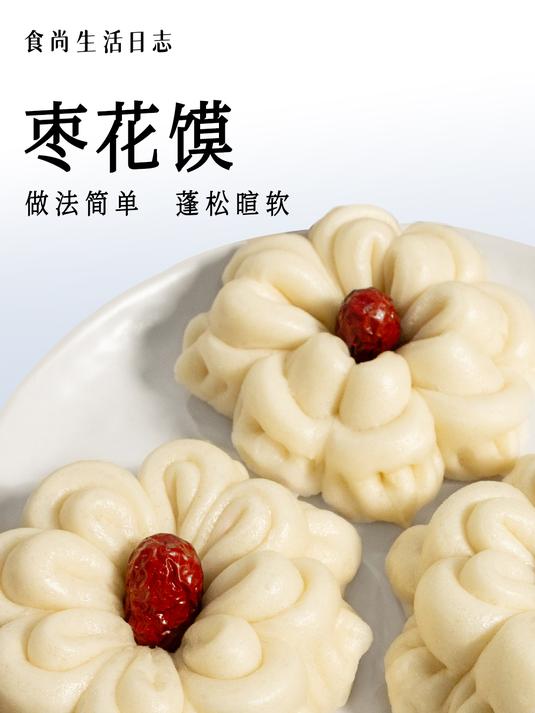 枣花馍跟着这样做,简单好吃还漂亮~