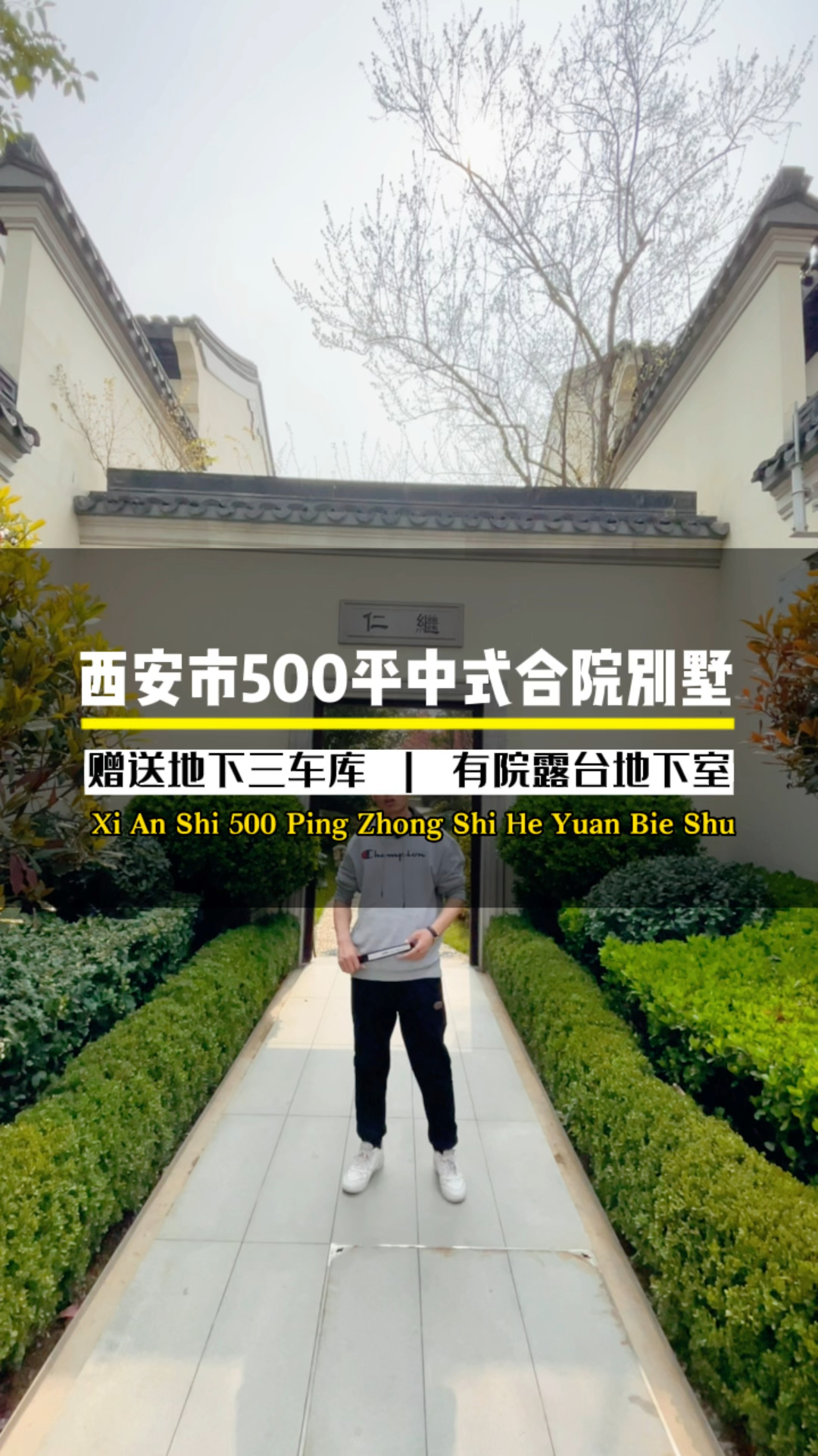 西安市500平中式徽派合院别墅,赠送地下室和100多平庭院,苏式园林景观,你喜欢吗