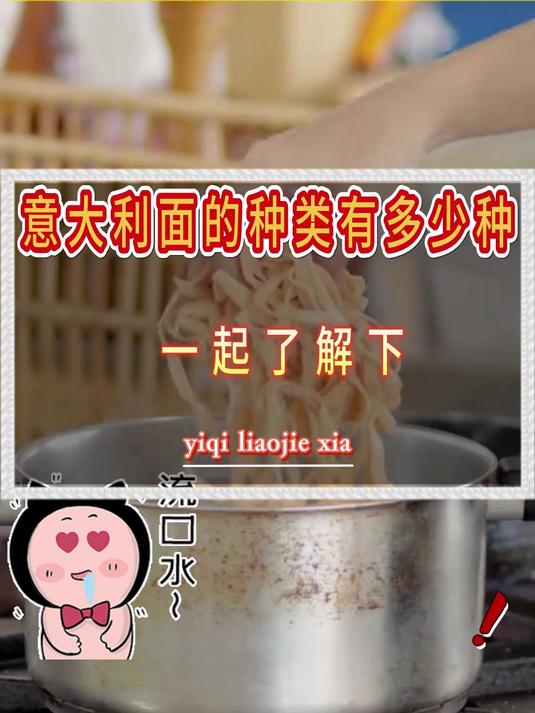 意大利面的种类有多少种