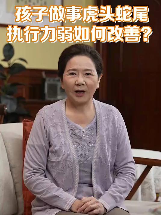 多动篇：孩子做事虎头蛇尾，执行力弱如何改善？#行为习惯养成#