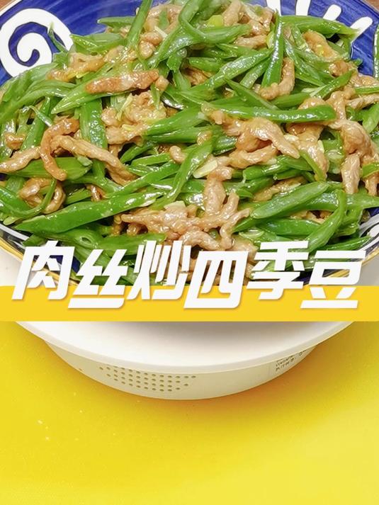 春日必吃!「肉丝炒四季豆」鲜嫩暴击,5分钟锁住春味