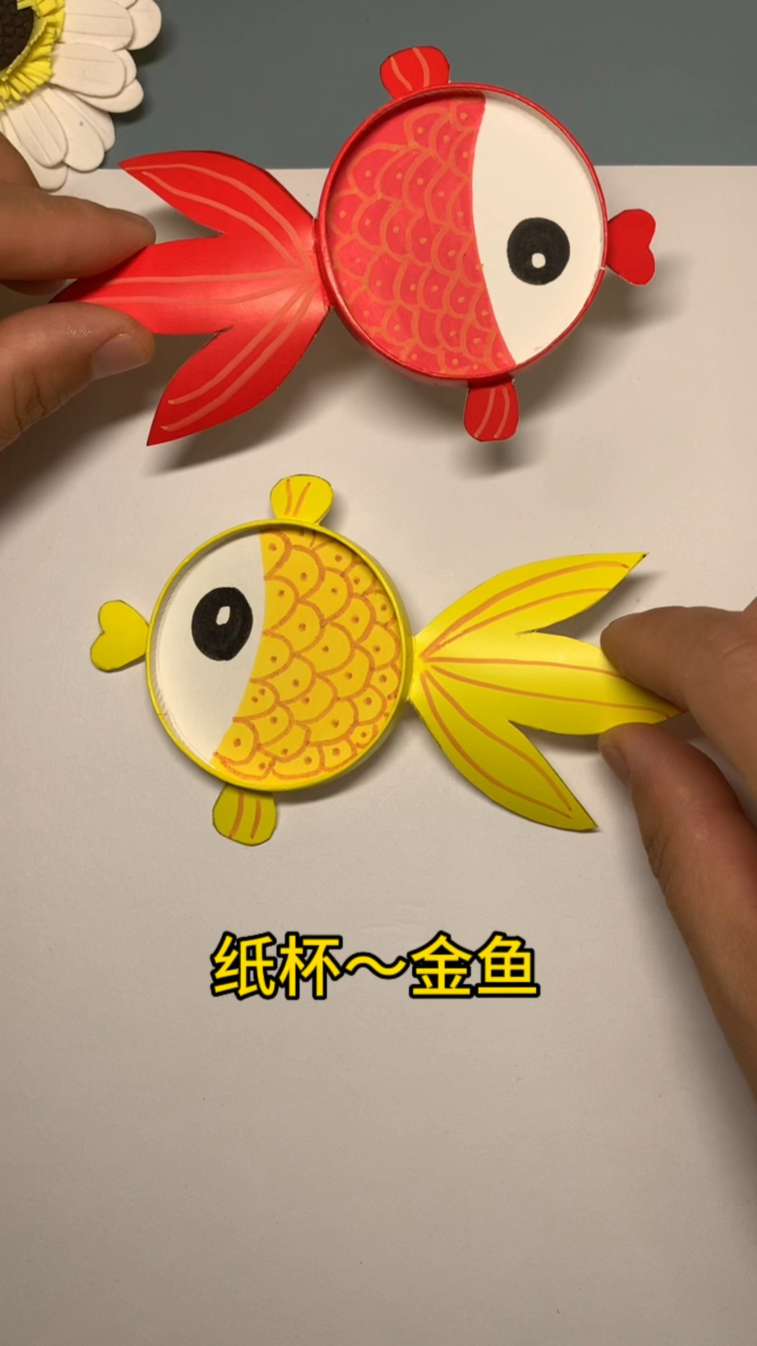 家里的纸杯不要扔,教你制作一条好看的小金鱼!