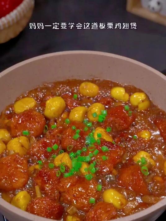 秋季营养板栗鸡翅煲,妈妈们必学美味食谱