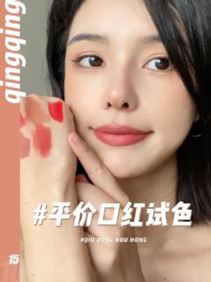 百元新口红试色!各位评委哪只好看