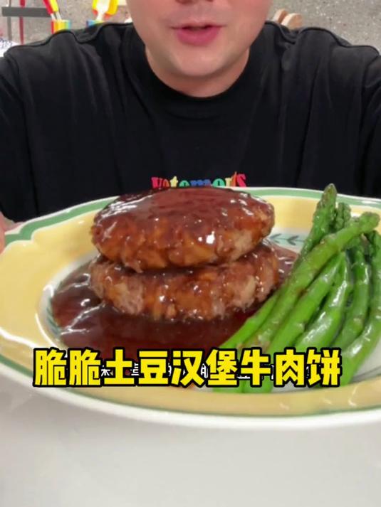 1分钟解锁土豆和牛肉的神仙吃法,脆脆土豆牛肉饼