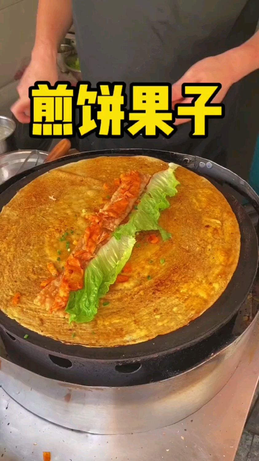 这煎饼果子做的多认真，一个里脊肉，一个火腿肠做的煎饼果子只需要8元