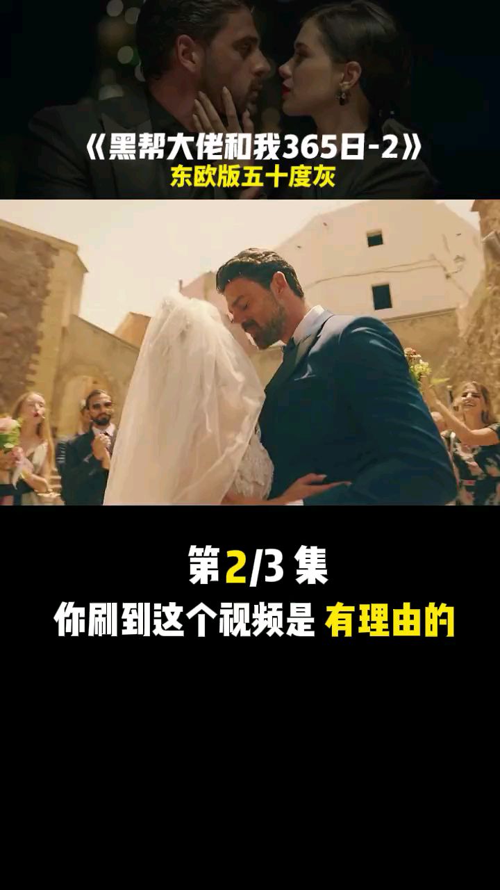 第二集 黑帮老大和我的365日―2