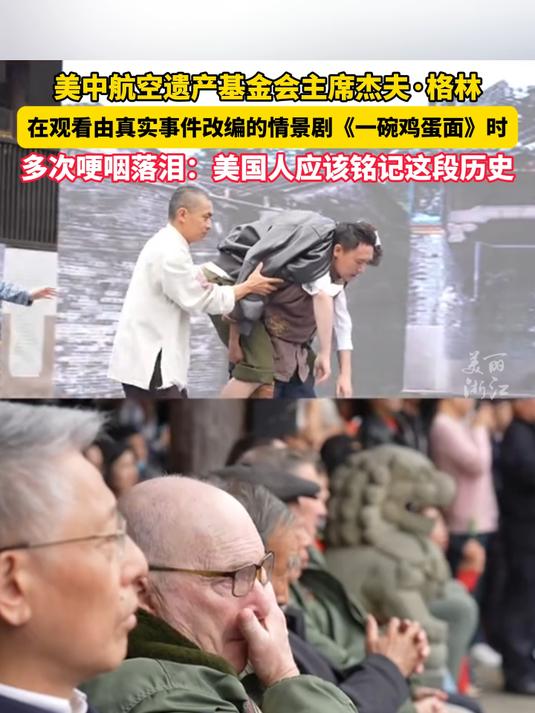 《一碗鸡蛋面》的故事让美国老人哽咽:美国人应该铭记83年前的这段历史