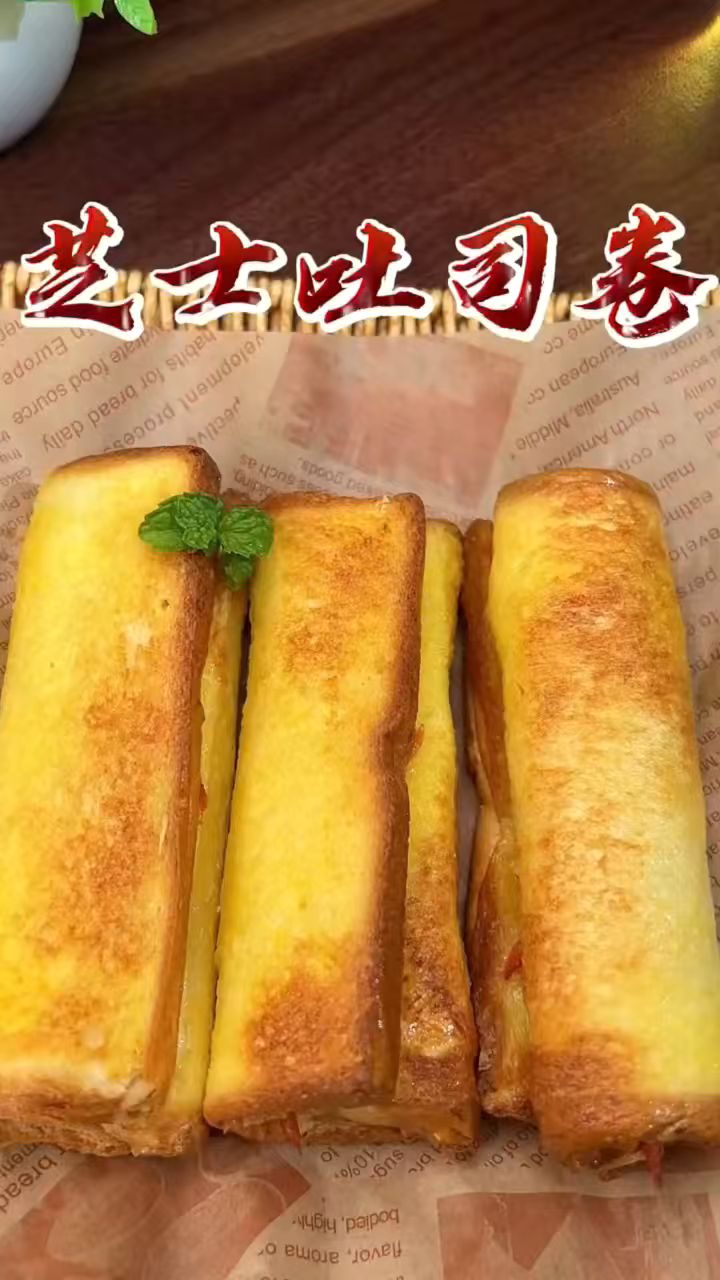 又是一个吐司的神仙花样吃法!早餐点心来个好吃又拉丝的芝士火腿吐司卷!