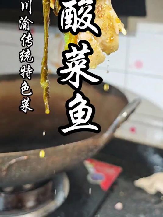 鱼汤可以泡三遭碗毛干饭的川菜特色菜,解锁酸菜鱼的天花板做法!