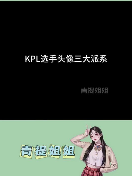 竞人都用什么头像 kpl jdg无畏 成都ag超玩会一诺