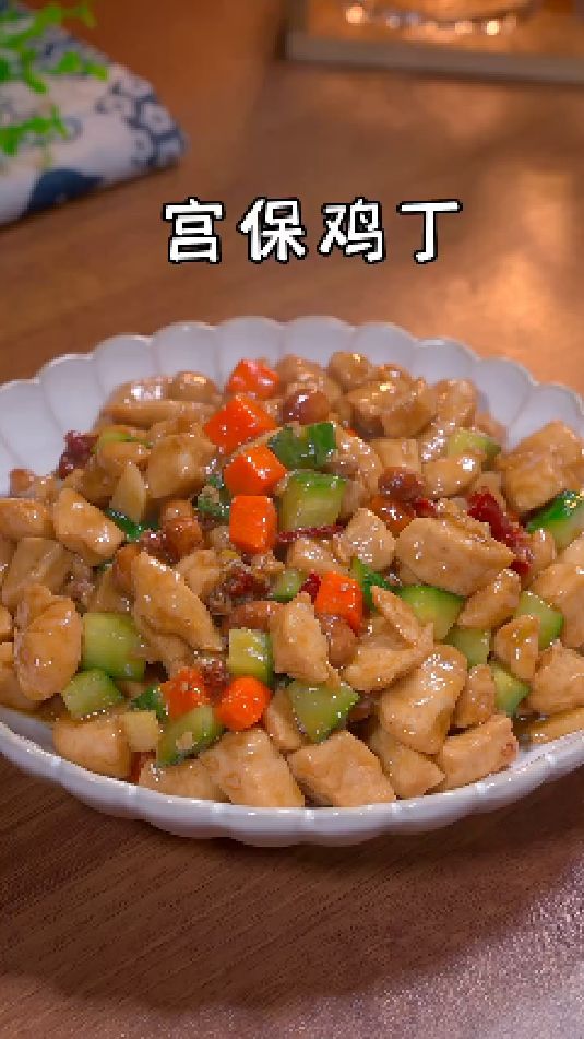 宫保鸡丁的做法