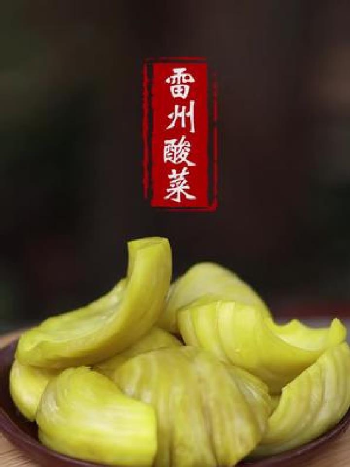 雷州酸菜应各位朋友们的要求,酸菜制作视频出来了