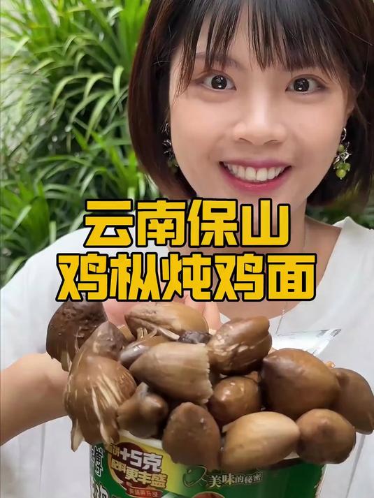 简简单单吃个香菇炖鸡面，云南保山鸡枞炖鸡面