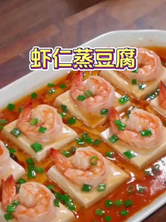 大人小孩都爰吃的虾仁豆腐蒸蛋