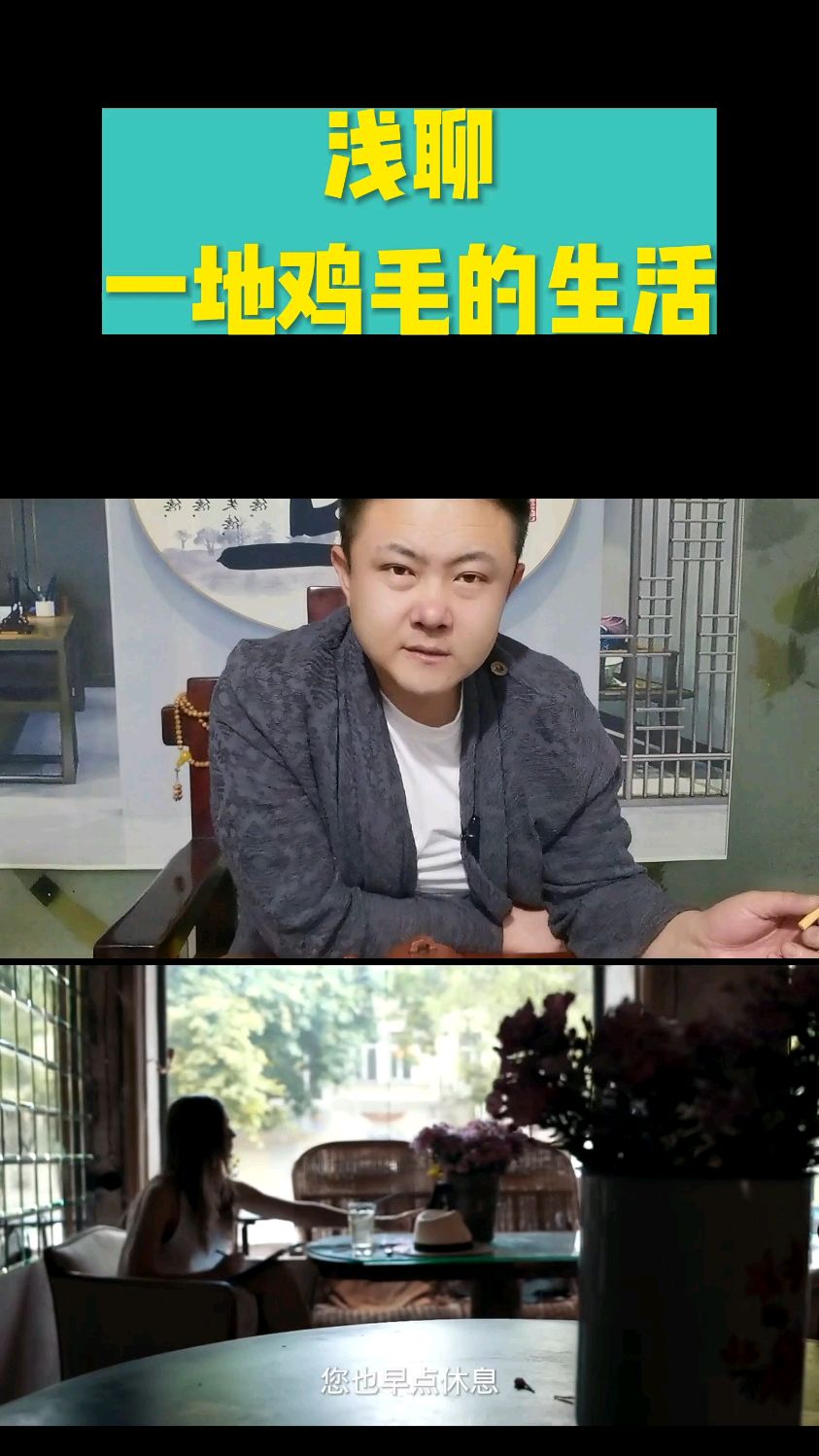 一地鸡毛的生活