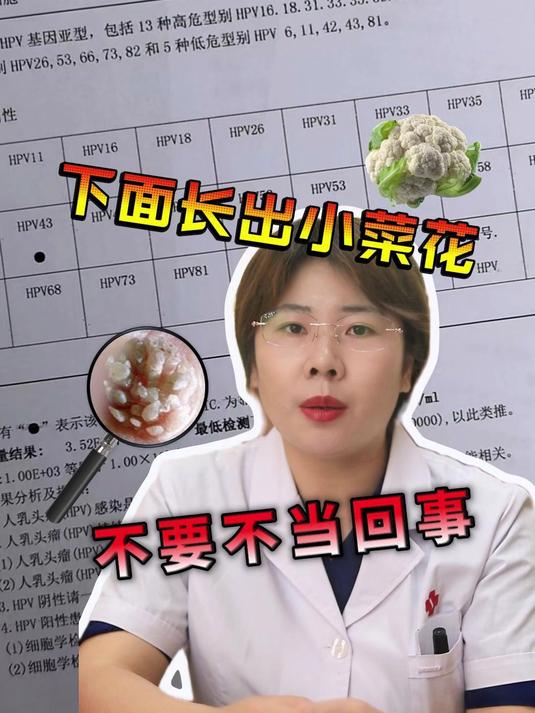 下面长出小菜花,不要不当回事