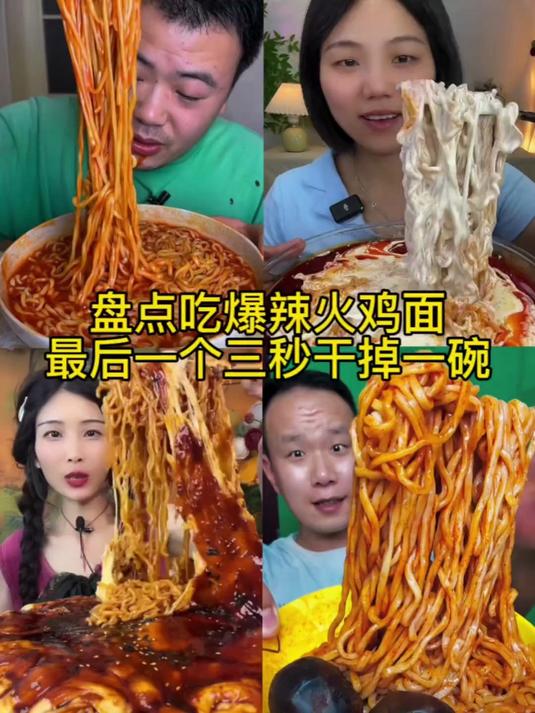 盘点吃爆辣火鸡面最后一个三秒干掉一碗