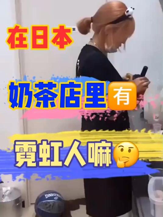 家附近的奶茶店?日本的奶茶店,真的被我们垄断了吗?
