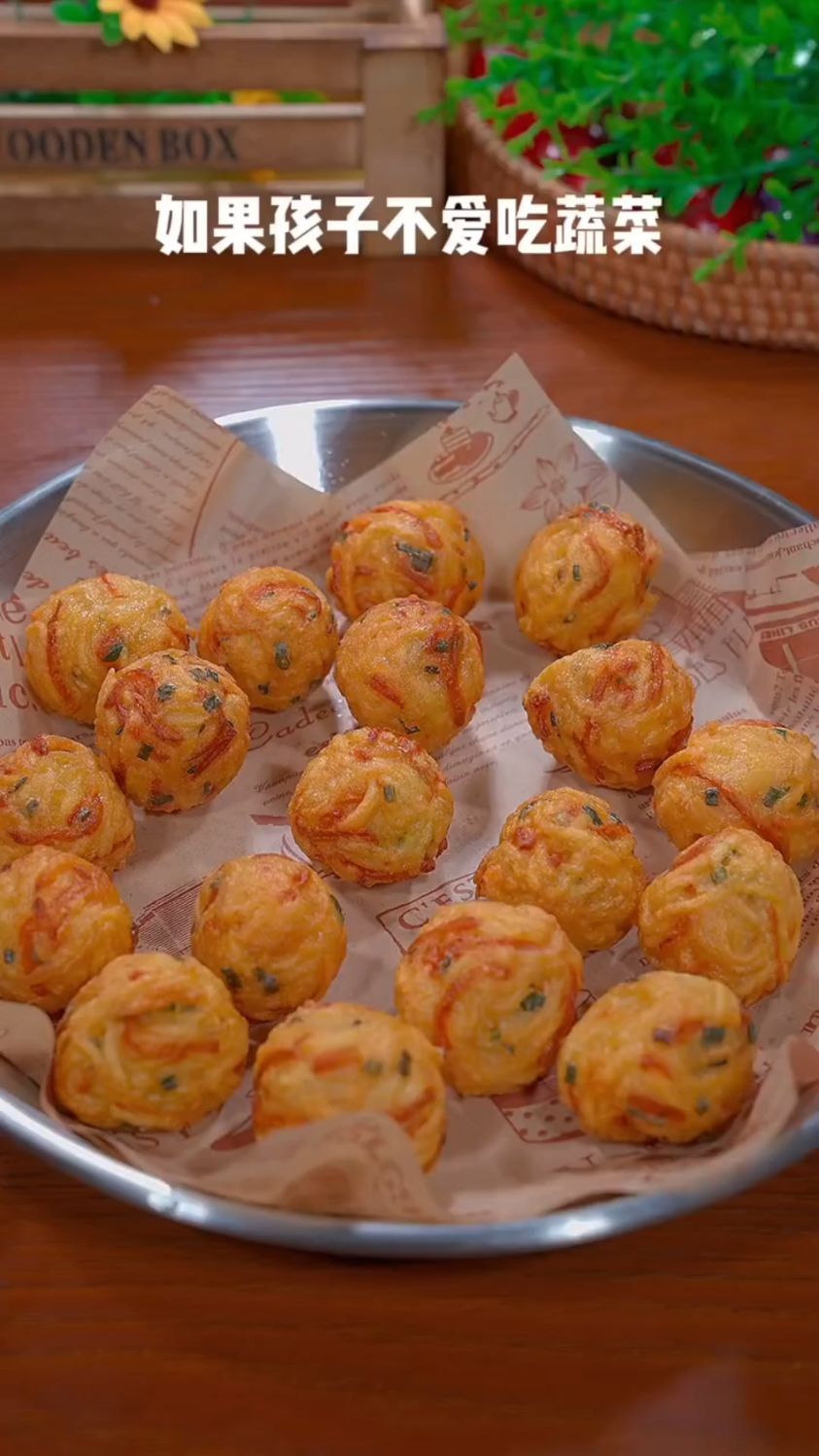 蔬菜丸子这样做