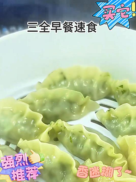 三全 出品真的没有让人失望过!