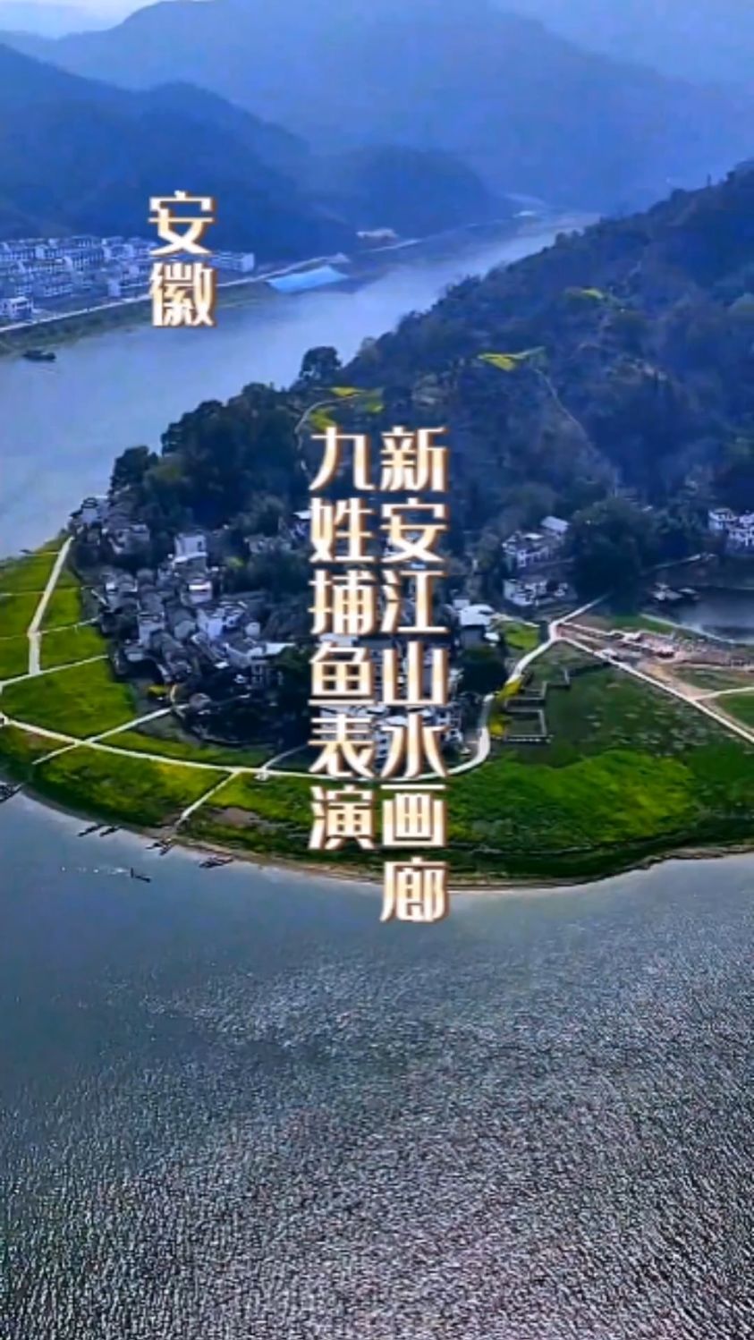 安徽新安江山水画廊古法扑鱼,一幅流动的山水画卷,山清水秀好风光!