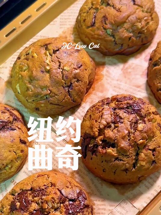 超火的来自纽约曼哈顿Levain Bakery的巧克力核桃软曲奇