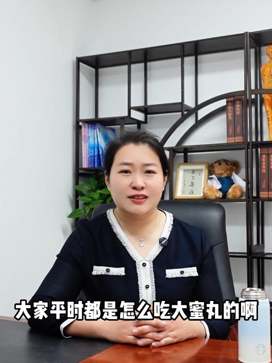 大蜜丸——科学服用的黄金三大法则