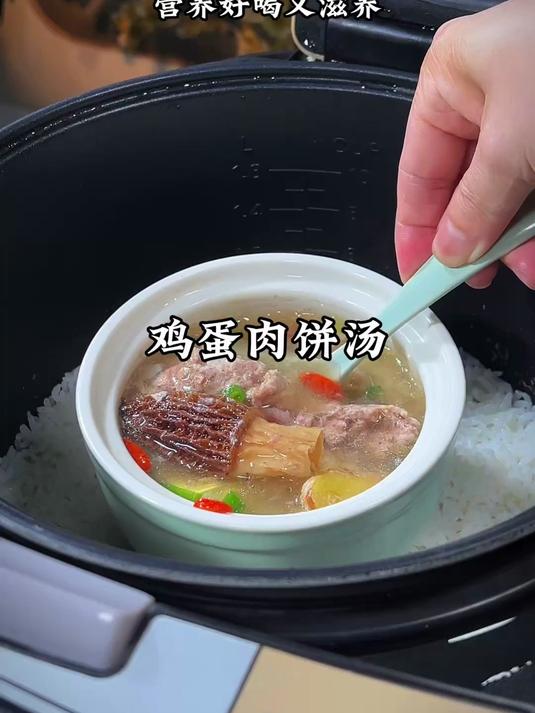 我每周都会炖羊肚菌肉饼汤给孩子喝,汤鲜肉嫩,营养好喝又滋养,煮饭的时候一起蒸上,饭熟了汤也