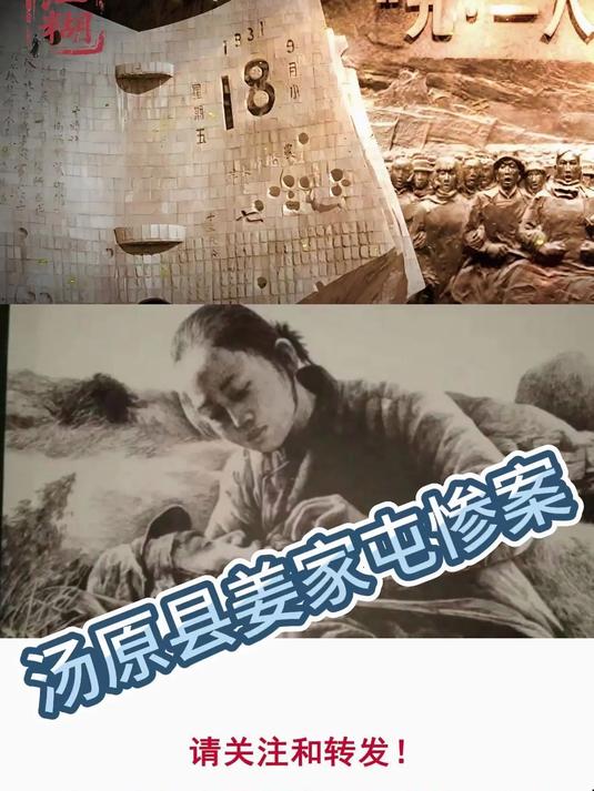 汤原县姜家屯惨案
