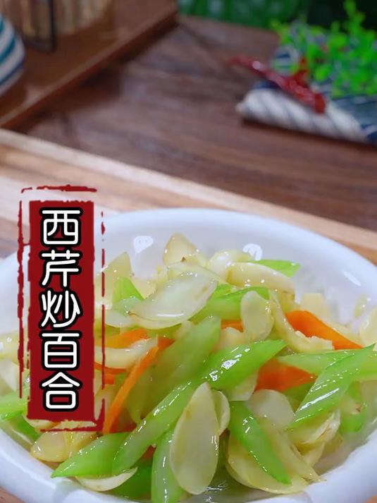 天热吃饭没胃口，就试试这道西芹炒百合