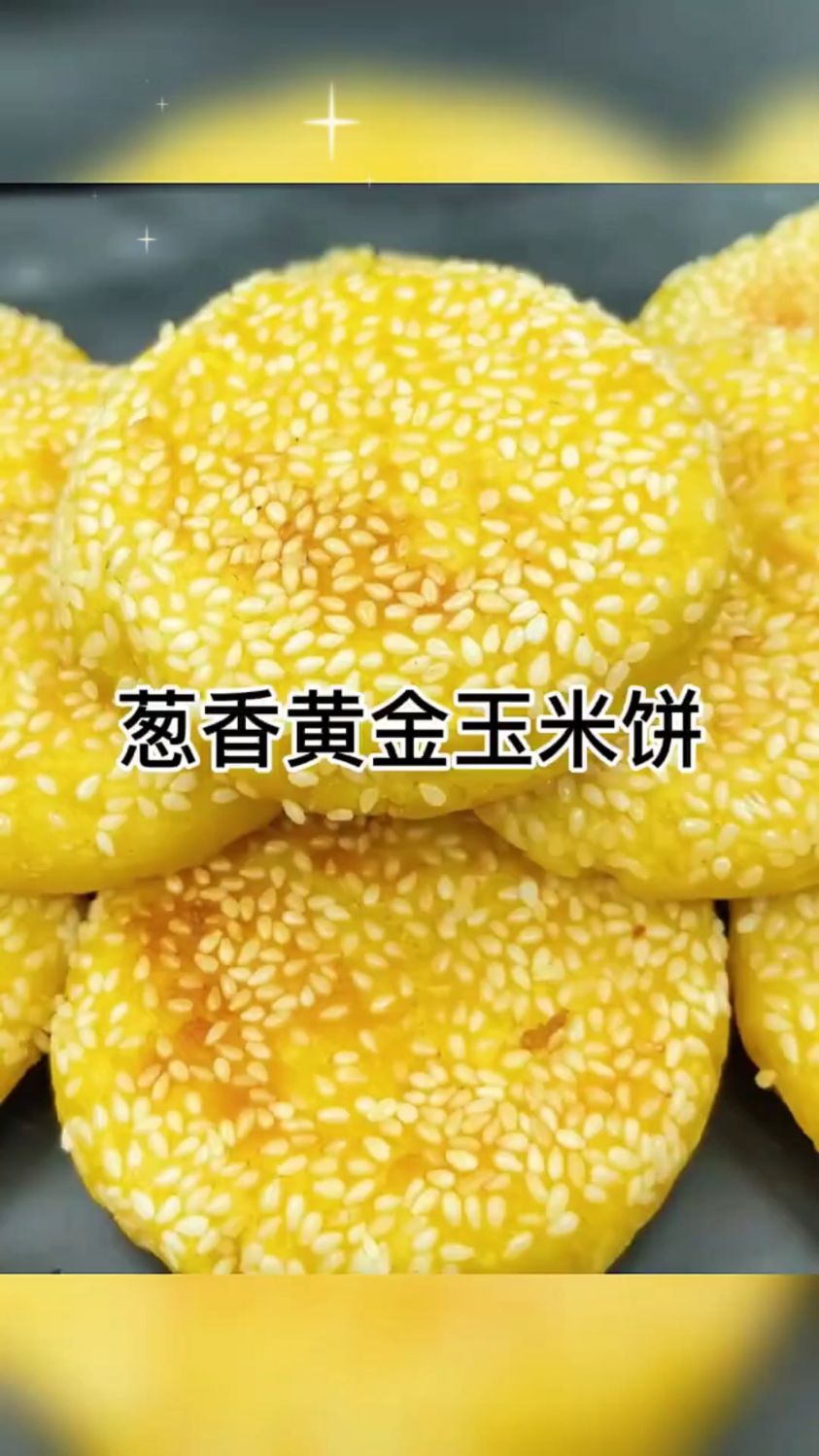 葱香黄金玉米饼