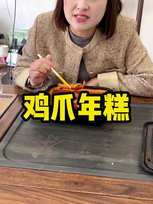脱骨侠的新品韩式火辣鸡爪,软烂脱骨,搭配上糯叽叽的年糕真过瘾